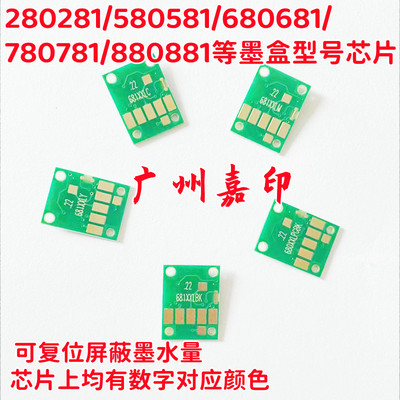 佳能TS9120 TS8180  9180 TS6120 TS708 706 5120 打印机墨盒芯片
