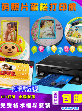 包邮数码蛋糕打印机佳能ip7260棒棒糖打印机糯米纸7280食用打印机