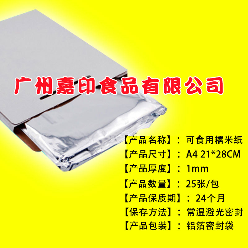 进口数码蛋糕打印纸/进口食用糖霜纸/糯米纸/星空棒棒糖糯米纸