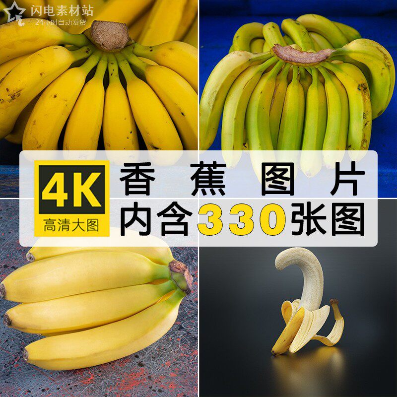 高清香蕉图片 芭蕉拇指蕉黄绿色新鲜水果美味果蔬实拍照片ps素材