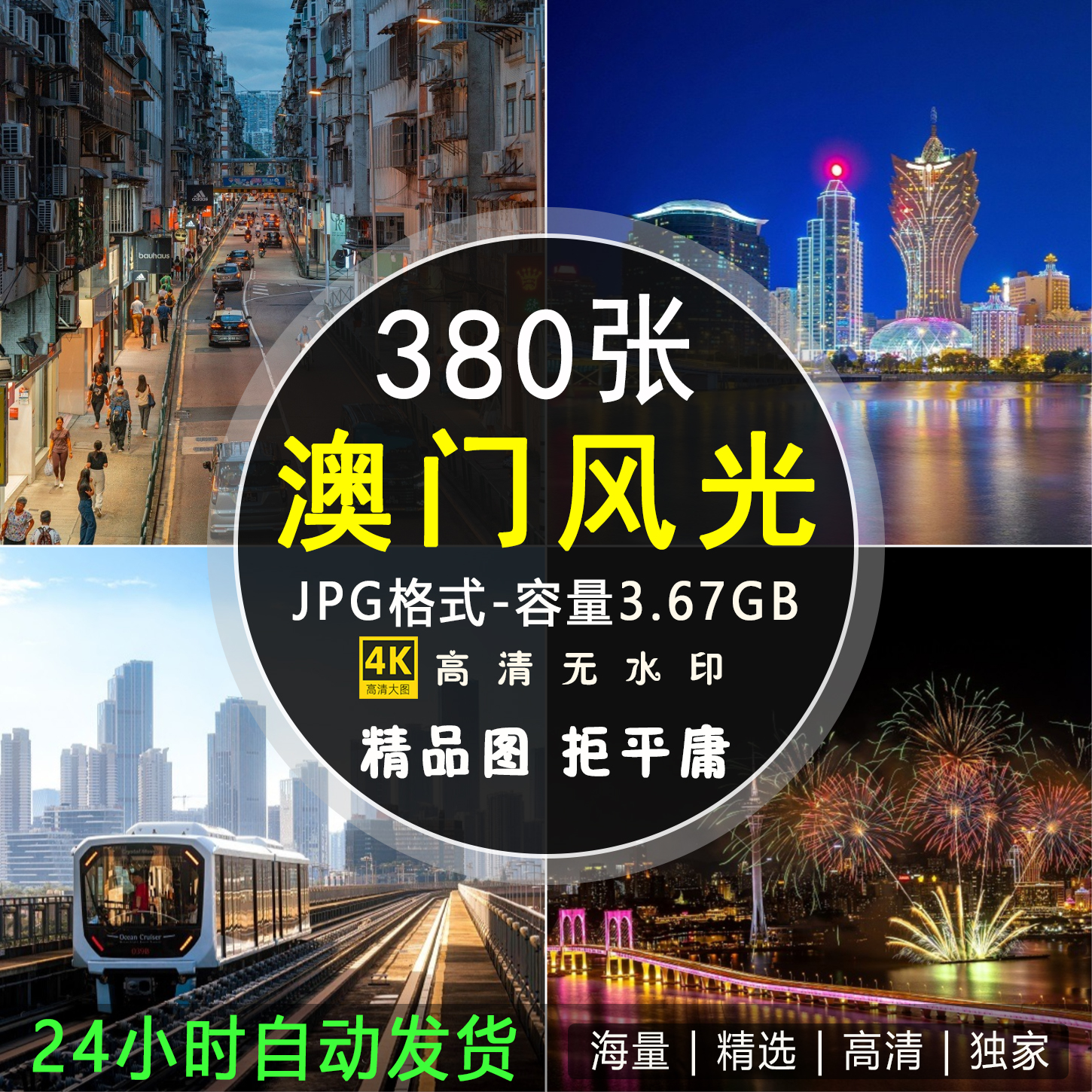 澳门旅游风景建筑照片摄影JPG