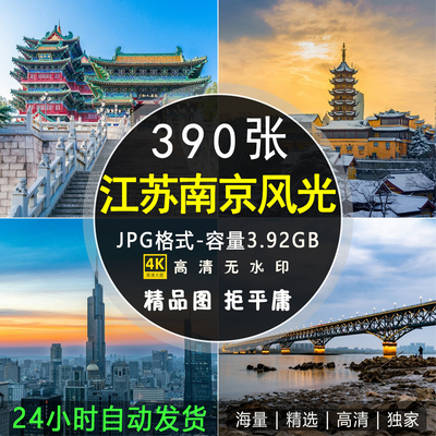 南京城市风光夜景旅游风景区照片摄影夫子庙地标高清图片jpg素材