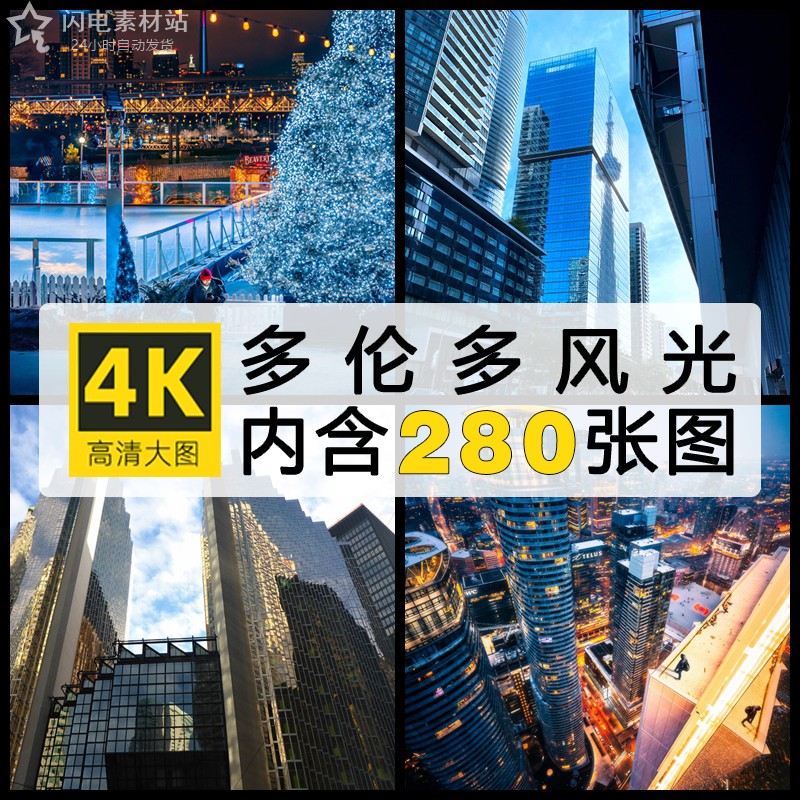 4K高清壁纸多伦多加拿大城市都市旅游风光ps影楼海报打印图片素材