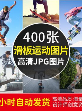 高清滑板运动图片男女极限速滑动作摄影照4K电脑壁纸素材自动发货