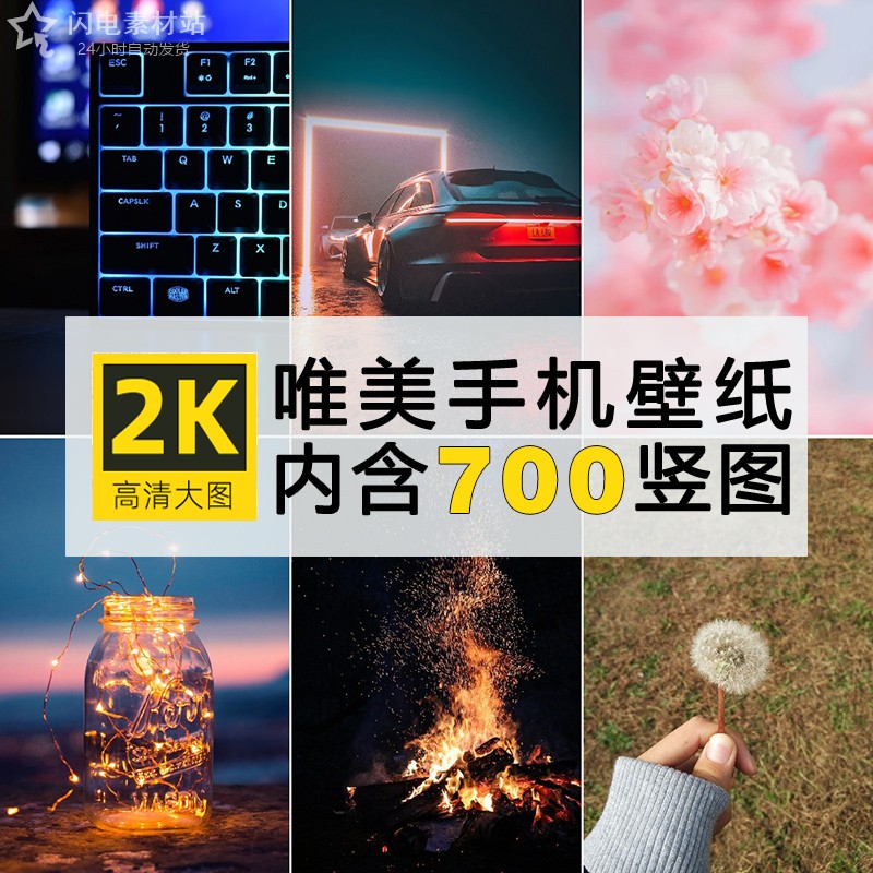 2K4K唯美高清手机壁纸竖屏图片精选全屏静态背景锁屏图片自动发货