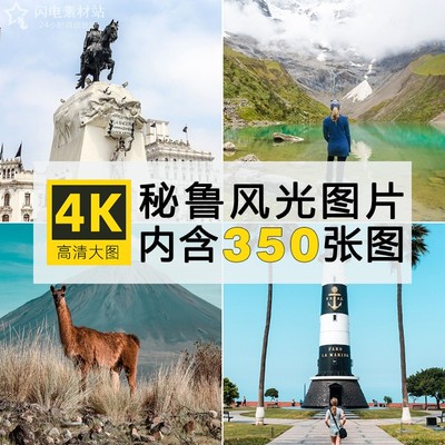 高清图库 秘鲁风光图片安第斯山库斯科印加利马丘比南美自然摄影