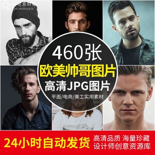 高清外国帅哥图片欧美男人物头像时尚潮流参考摄影照片素材下载