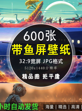 5K高清宽屏带鱼屏电脑壁纸32:9双桌面风景壁纸背景图片5120x1440