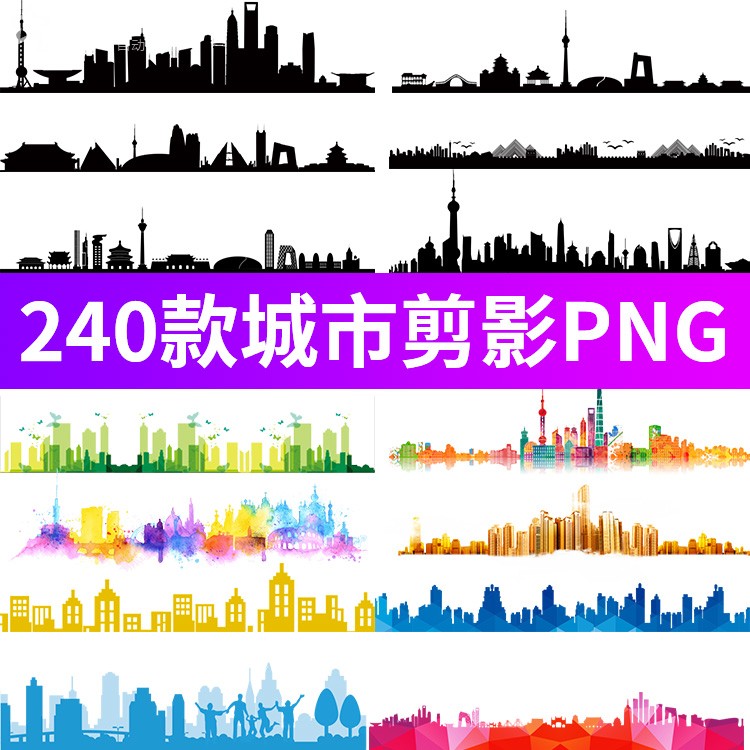 白扁平风格高楼城市建筑地标剪影简约水彩黑手绘PNG免抠PS元素图