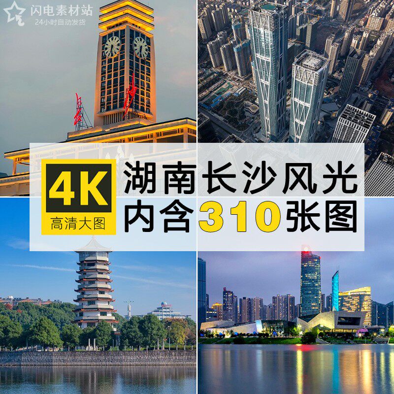 高清湖南长沙风景图片橘子洲天心阁湘江梅溪湖全夜景摄影jpg素材