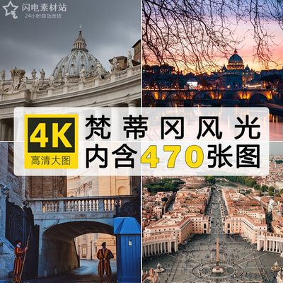 梵蒂冈旅游风景欧式建筑照片摄影JPG高清4K图片杂志画册设计素材