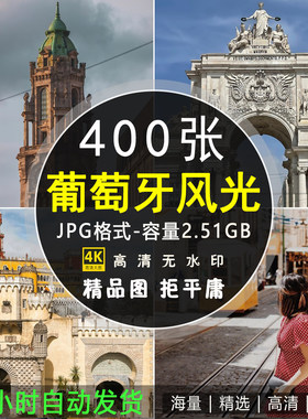 葡萄牙风光建筑景点里斯本波尔图贝伦塔欧洲旅行摄影图片素材合集