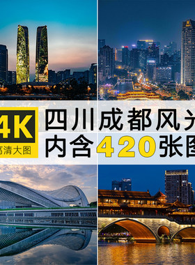 高清四川成都风景图片太古里宽窄巷子九眼桥锦里城市摄影照片素材