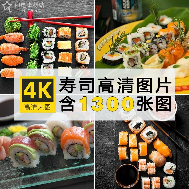 超清寿司刺身图片三文鱼料理饭团美团外卖日式菜品图套餐海报素材