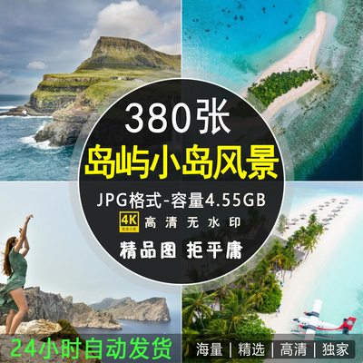 高清4K岛屿小岛海岛场景超清壁风景纸图集照片海报设计图片素材