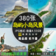 高清4K岛屿小岛海岛场景超清壁风景纸图集照片海报设计图片素材