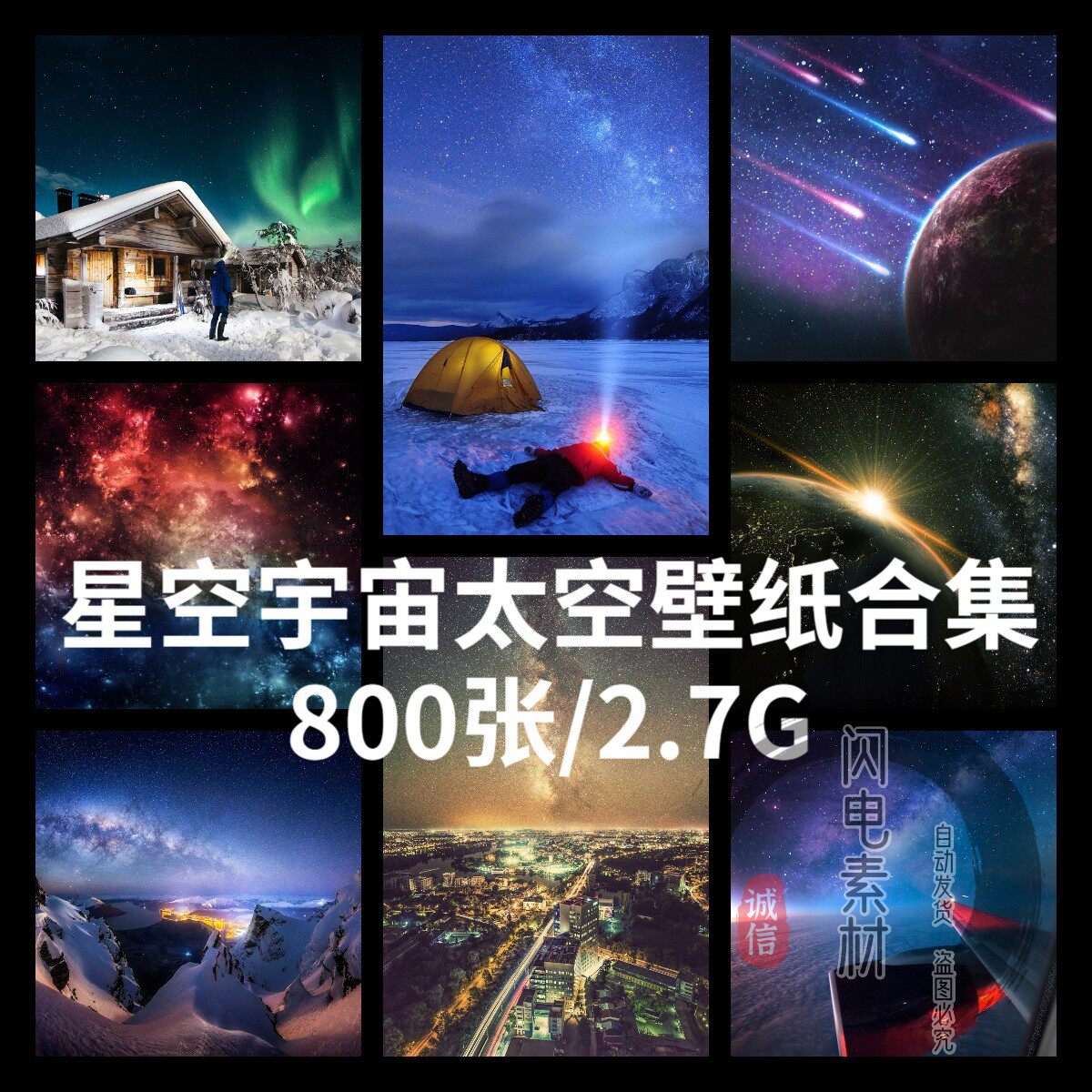 4k超高清宇宙银河图片星空流星夜空手机电脑壁纸静态全屏背景素材