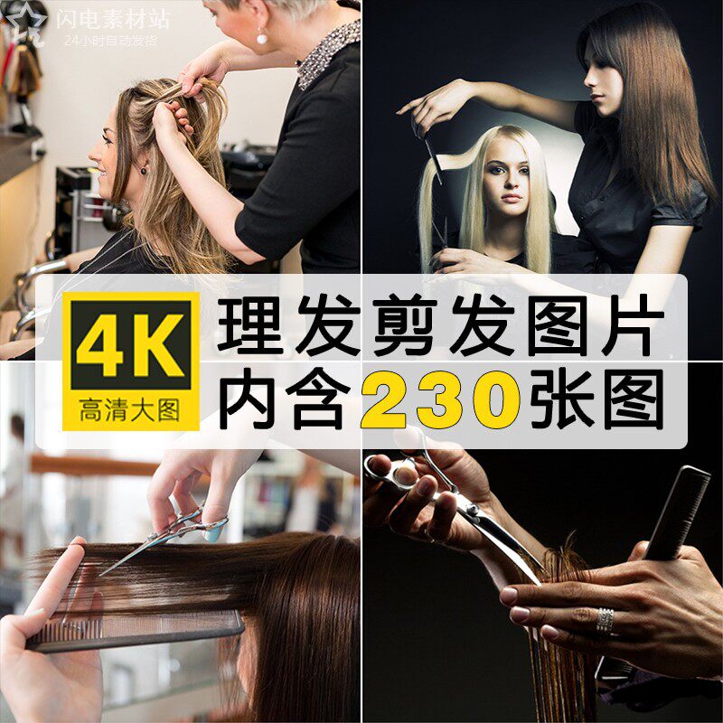 高清理发图片 发型理发师洗发烫发染发剪发吹发美发造型设计素材
