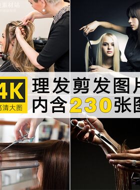 高清理发图片 发型理发师洗发烫发染发剪发吹发美发造型设计素材