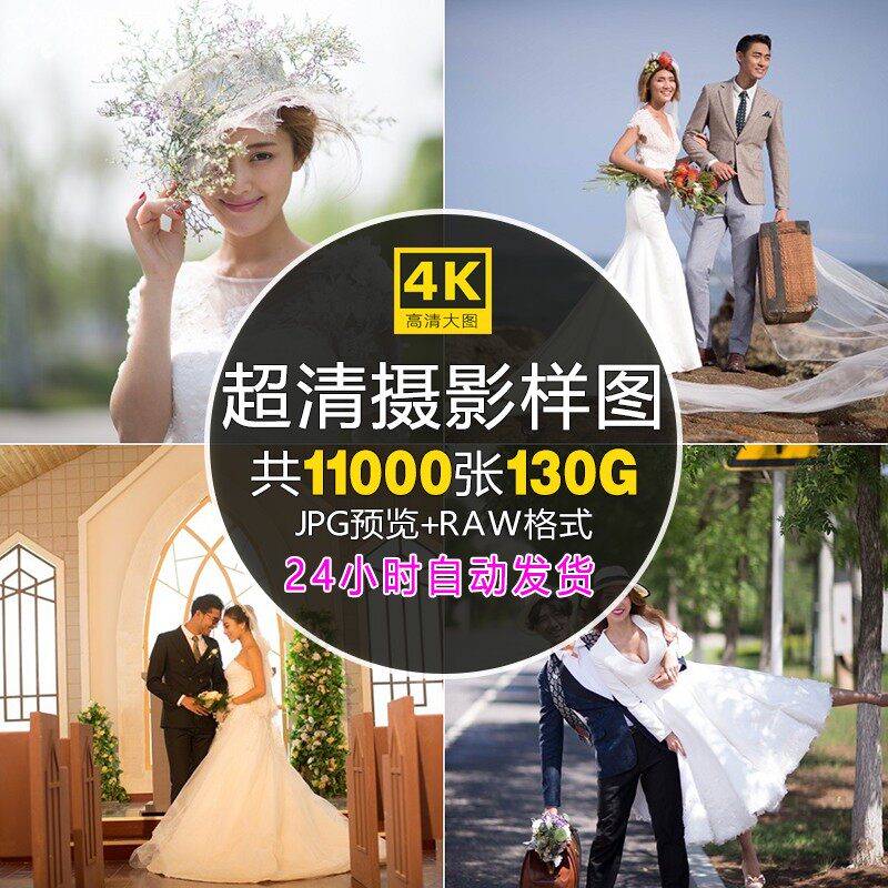 人像婚纱风景人物唯美棚拍照RAW原图样写真原片预设ps素材11000张