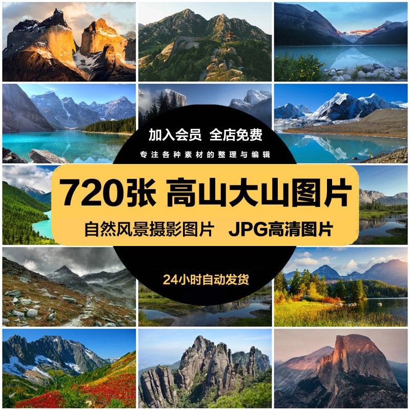 4K高清图库 高山大山雪山川自然风景摄影手机电脑壁纸图片ps素材