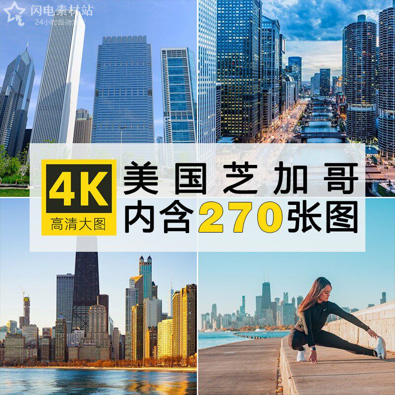 高清美国芝加哥风景建筑图片大厦摩天大楼都市摄影照jpg素材合集