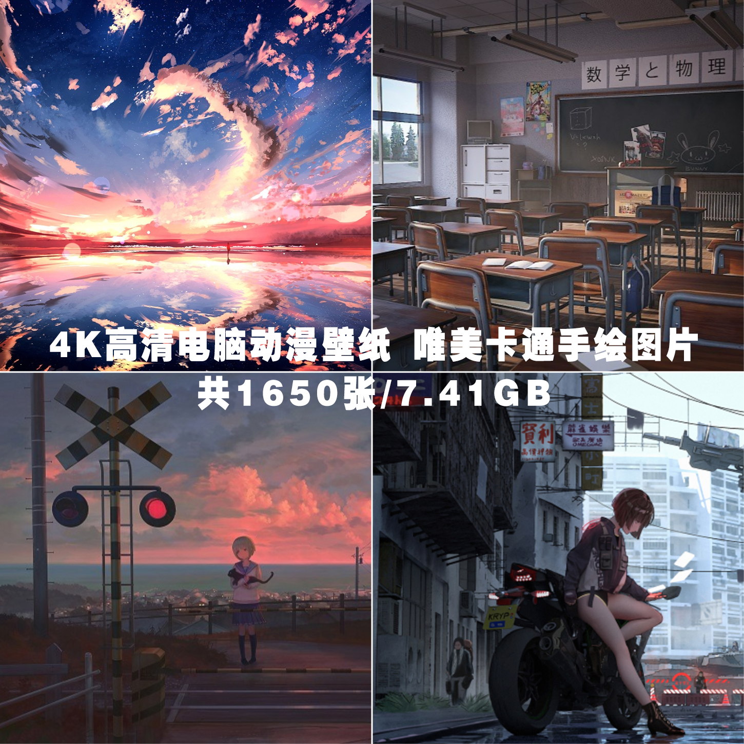 高清4K8K电脑壁纸动漫原图静态卡通桌面手绘二次元风景图片素材