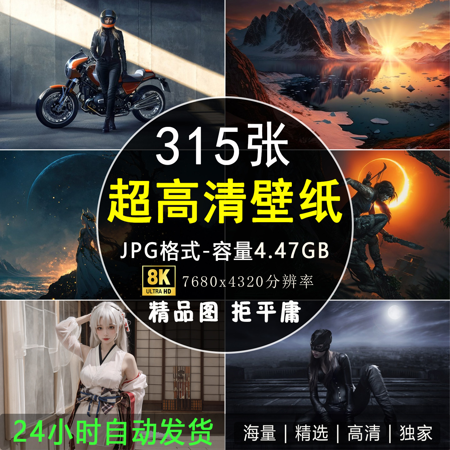 超高清8K大图 电脑壁纸图片自然风景动漫人物背景桌面壁纸演示图