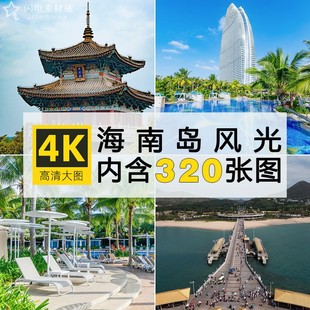 海南岛风景图片三亚旅行风光摄影照片背景壁纸JPG素材 高清4K大图