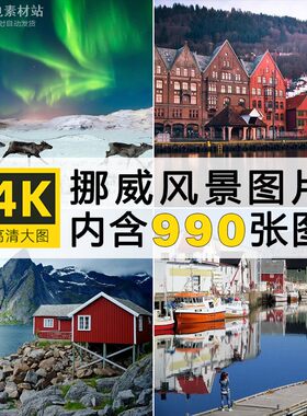 挪威风光图片北欧洲小镇街道极光雪山风景电脑壁纸4K高清图集素材