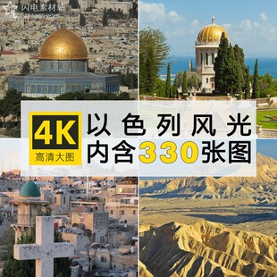 以色列风光图片耶路撒冷特拉维夫清真寺4K高清摄影照片绘画素材库