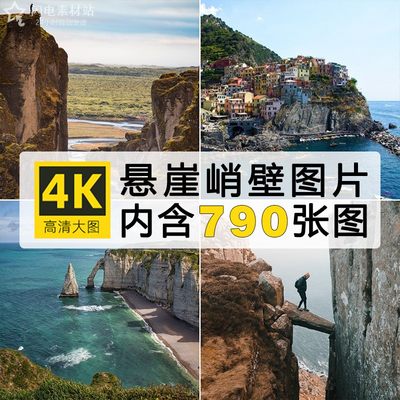 高清悬崖峭壁高山大山陡峭岩石喷绘打印合成自然风景JPG图片素材