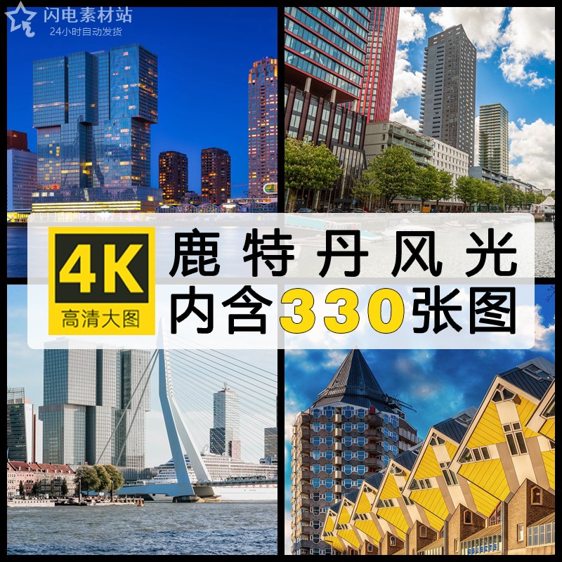 高清4K荷兰鹿特丹城市风光特色建筑超清摄影JPG图片照片背景素材