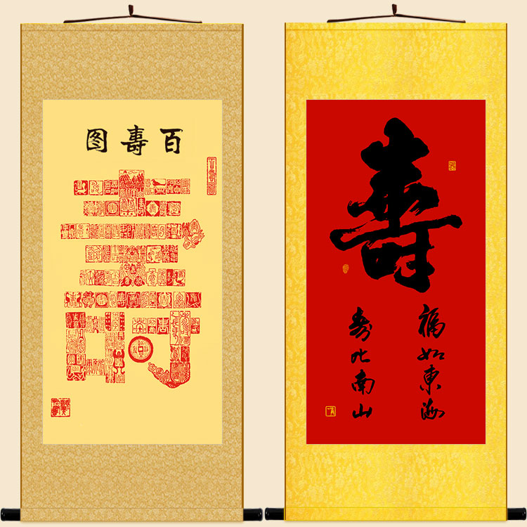 百寿图印章画 寿字书法卷轴挂画 贺寿拜寿礼物礼品丝绸画定制订做