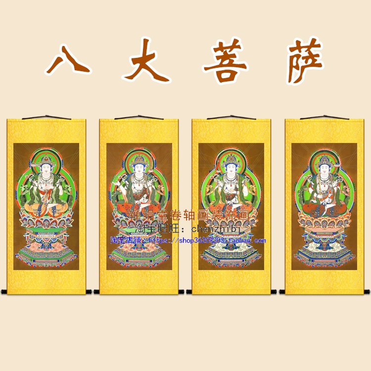 八大菩萨卷轴挂画 观世音地藏王普贤文殊四大菩萨佛像画来图定制