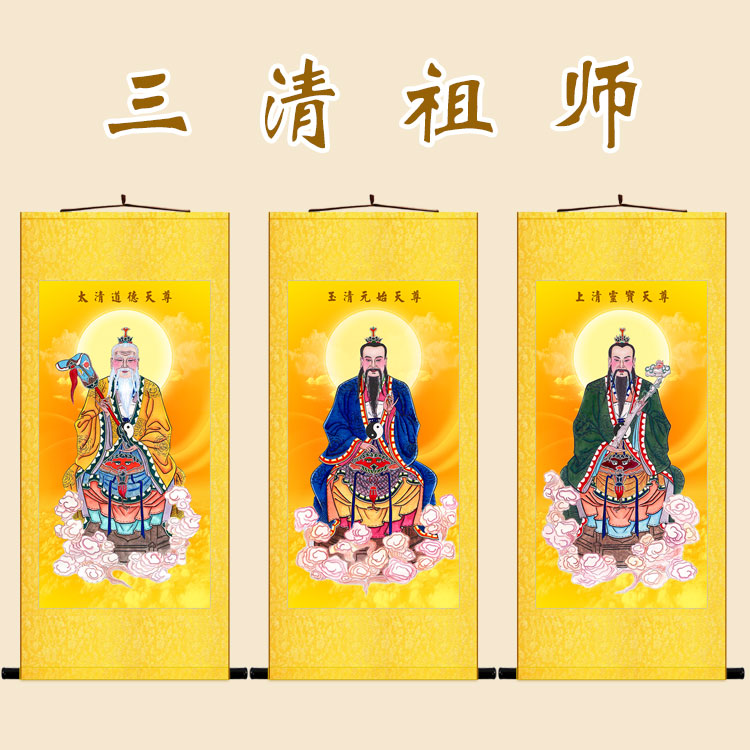 三清天尊祖师画像 元始灵宝道德天尊 太上老君神仙卷轴挂画水陆画