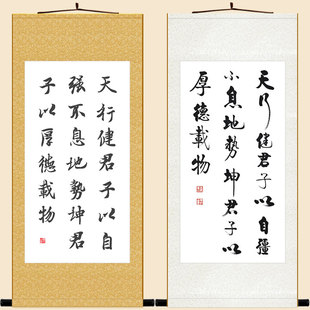 天行健君子自强不息厚德载物书法挂画 励志劝学诗词书房装饰字画