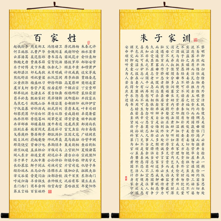朱子家训楷体卷轴挂画 百家姓教室书法装饰画 书房绢布画来图定制