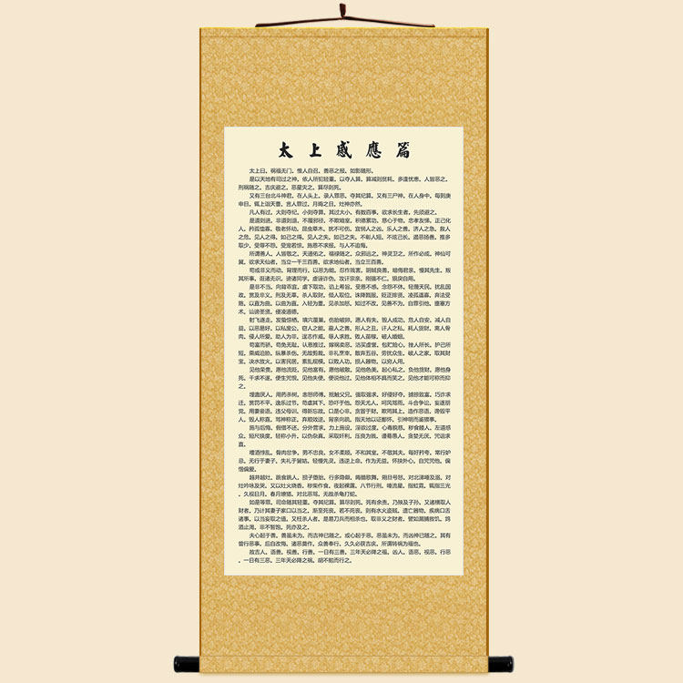 太上感应篇挂轴字画绢布材质