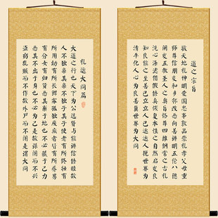 礼运大同篇卷轴画 道之宗旨书法挂画 绢布材质复古书房装 饰字画