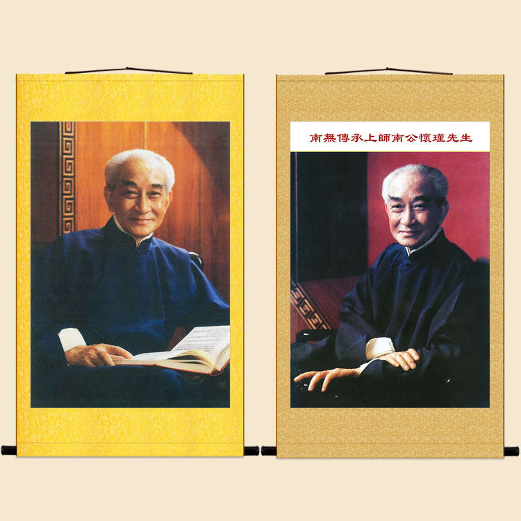 南怀瑾先生画像 南公上师卷轴挂画 佛堂书房中式复古装饰画可定制