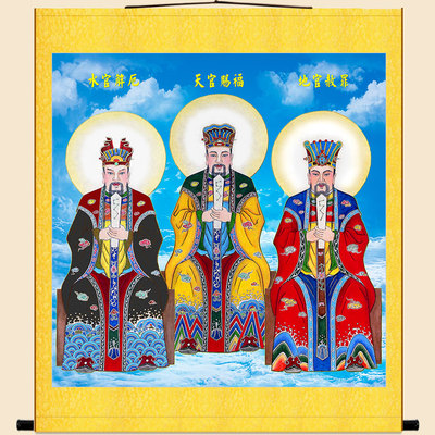 三元三品三官大帝画像水陆画挂画