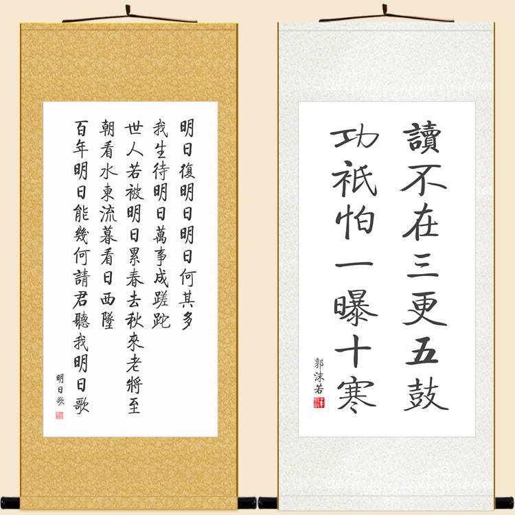 明日歌书法 读不在三更五鼓卷轴挂画 教室书房装饰画绢布画可定制