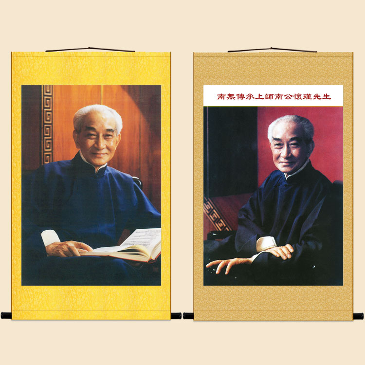 南怀瑾先生画像 南公上师卷轴挂画 佛堂书房中式复古装饰画可定制图片