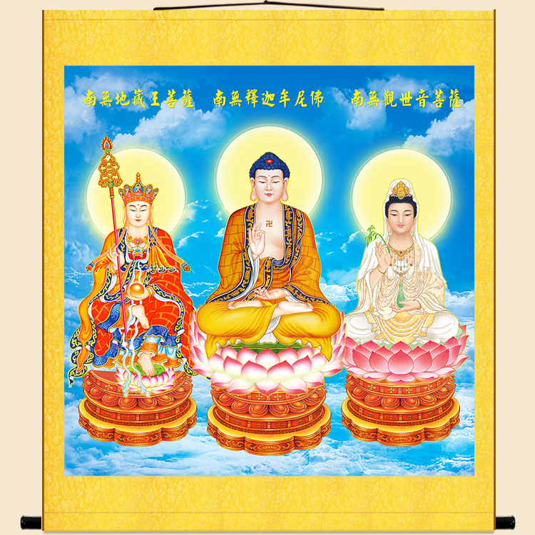 娑婆三圣高清坐像图 释迦牟尼佛观世音地藏王菩萨佛像画 佛堂挂画