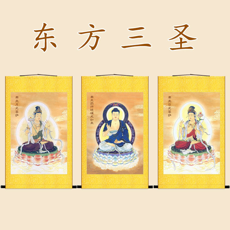 东方三圣图佛像画药师佛琉璃光如来日光月光菩萨画像装饰卷轴挂画