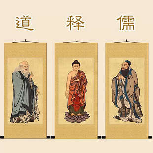 儒释道始祖画像 释加牟尼孔子老子人物卷轴挂画 覆古装饰字画定制