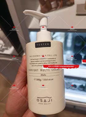 日本直邮专柜小众OSAJI舒润身体乳霜 有机植物保湿全身可用无香