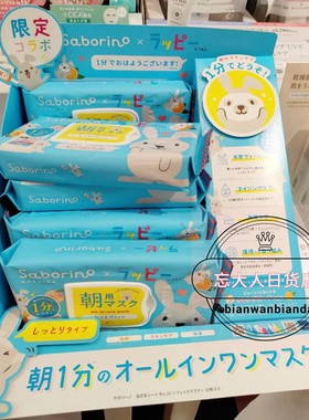日本直邮saborino限定小兔子！bcl保湿早安面膜32枚 橙子桃子香