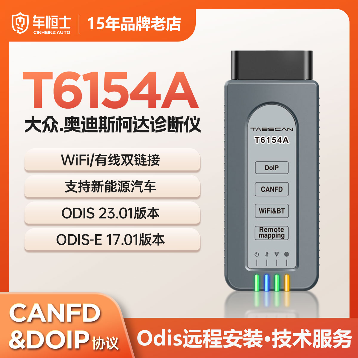 欧克勒亚T6154A诊断仪